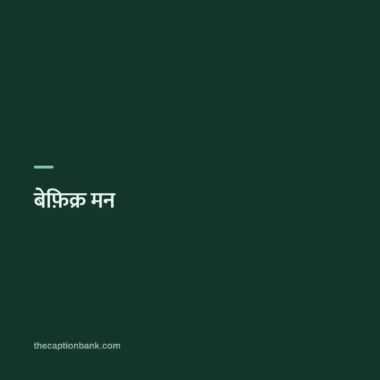 One Line Hindi Captions card: बेफ़िक्र मन