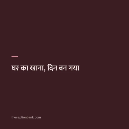 Snapchat Captions In Hindi card: घर का खाना, दिन बन गया